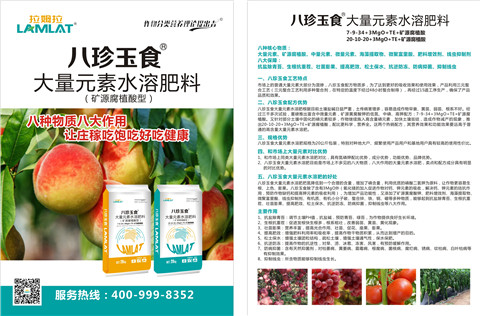 大量元素水溶肥，拉姆拉，翠姆