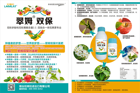 雙保葉面肥，拉姆拉，翠姆