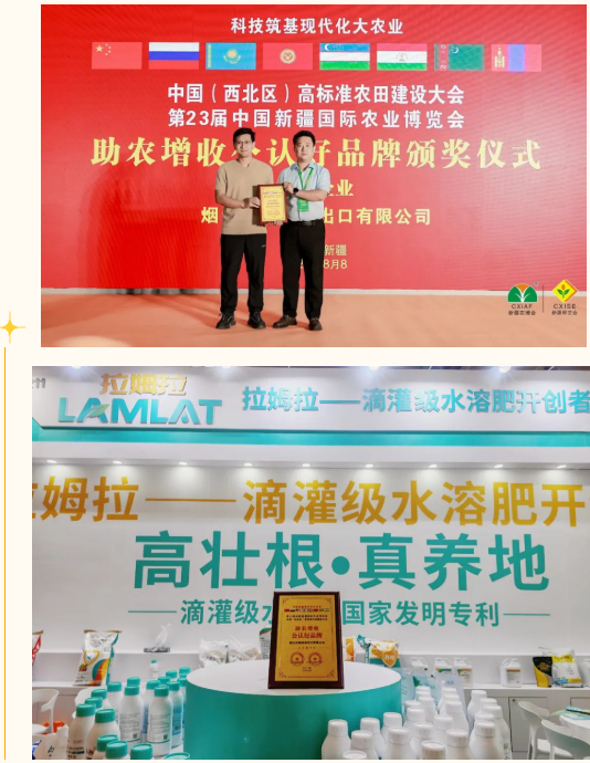 新疆植保會,水溶肥廠家,拉姆拉滴灌級特種肥