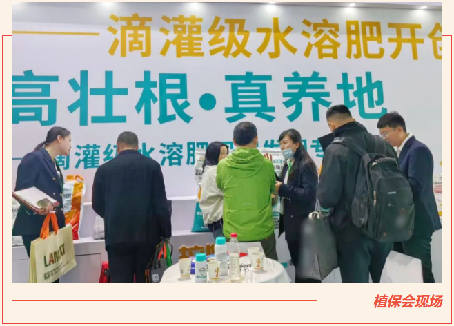 全國植保會,水溶肥廠家,拉姆拉滴灌級特種肥