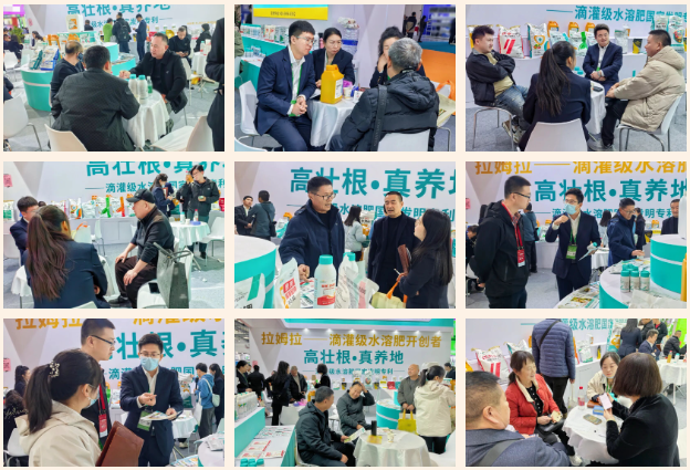 全國植保會,水溶肥廠家,拉姆拉滴灌級特種肥